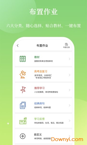 维词app高中版教师版 v3.5.8 安卓最新版0