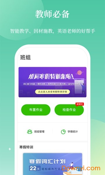 维词app高中版教师版 v3.5.8 安卓最新版1