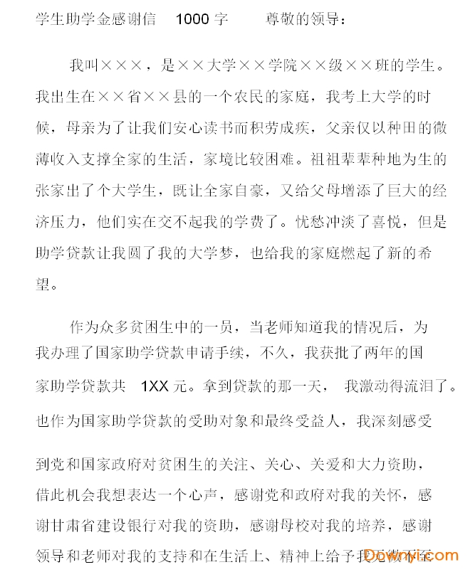 大学生助学金感谢信1000字 截图0