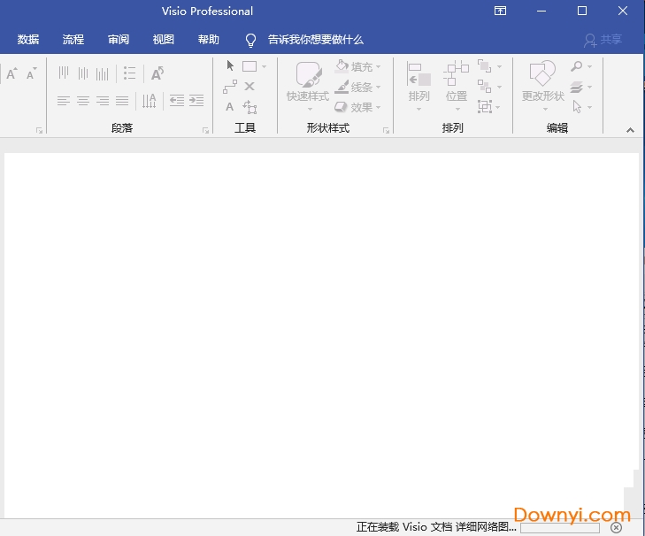 Microsoft Visio 2019官方正式版 简体中文版0