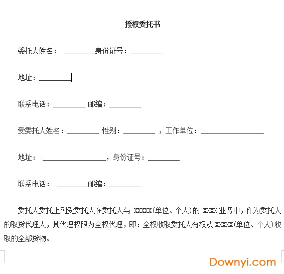 个人委托书模板 完整版 0