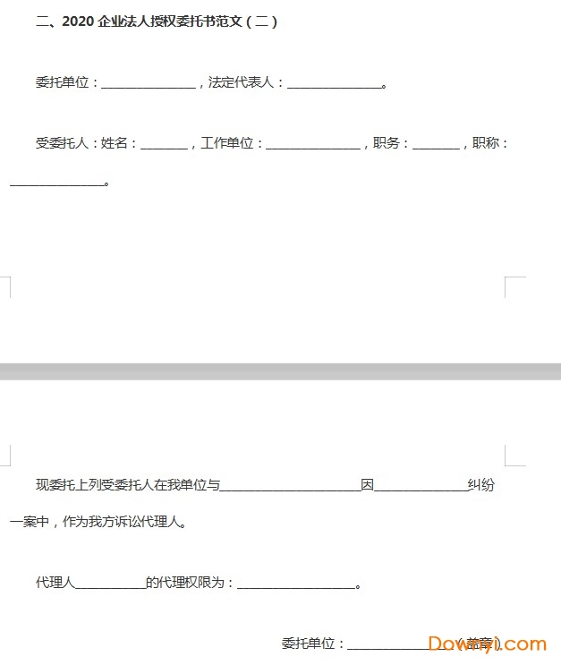 公司授權委托書范文樣本  0