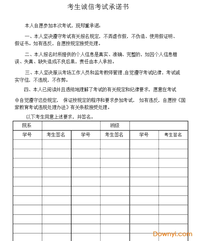 大學考生誠信考試承諾書 截圖0