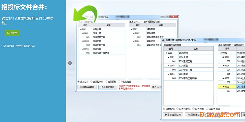新点2013清单造价江苏版 v10.1.2 电脑版 2