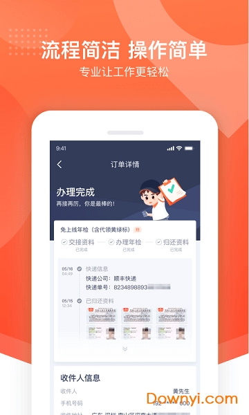 平安好师傅app2022 截图0