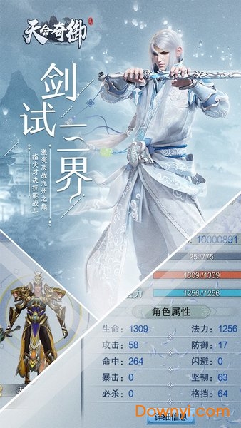 天命奇御单机手机版 v1.0 安卓版1