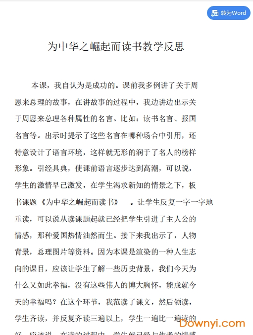 小学语文为中华之崛起而读书教学反思 免费版2
