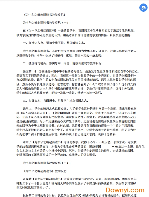 為中華之崛起而讀書教學(xué)反思