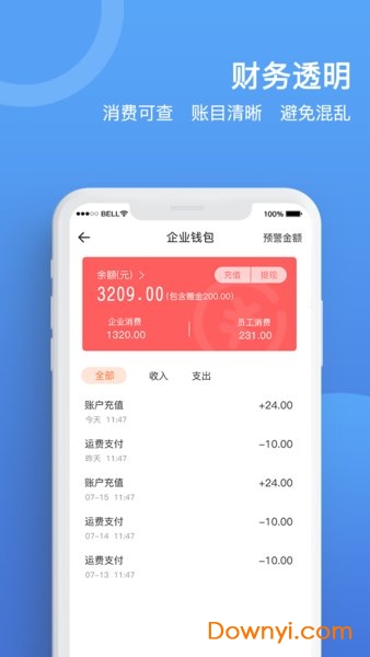 貨運寶企業版app v1.1.5 安卓最新版 1