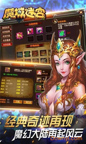 魔域迷宫满v版 v1.4.0 安卓最新版1