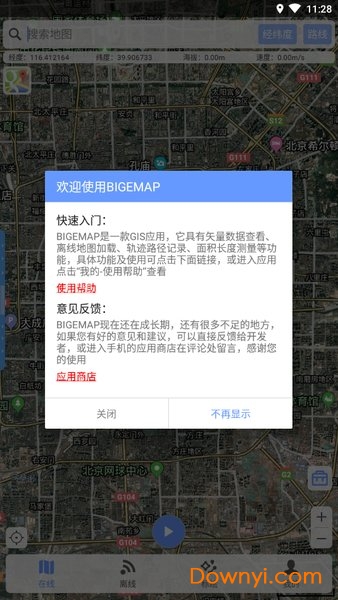 bigemap地图下载器app 截图0
