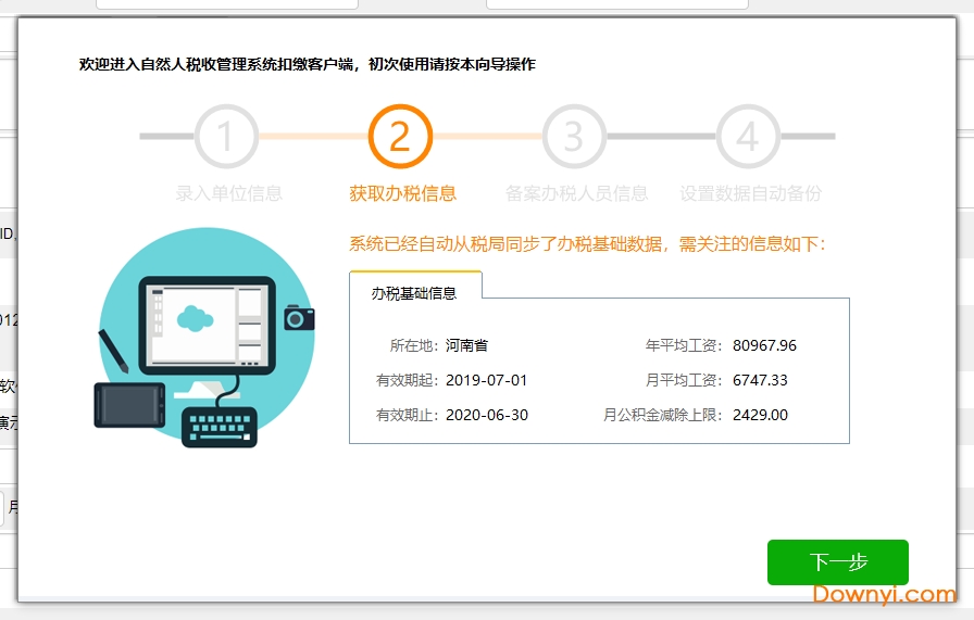自然人税收管理系统扣缴客户端河南省 v3.1.075 官方版 1