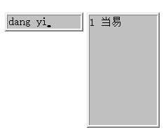 游戏拼音输入法