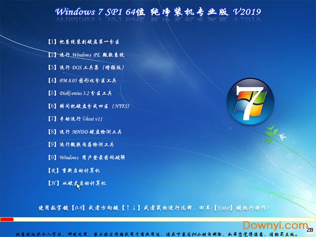 Windows7纯净版