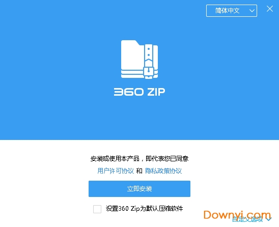 360ZIP解压软件 v1.0.0.1021 电脑版0