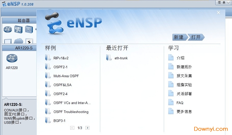 华为交换机模拟器Ensp v1.2.00.320 最新版