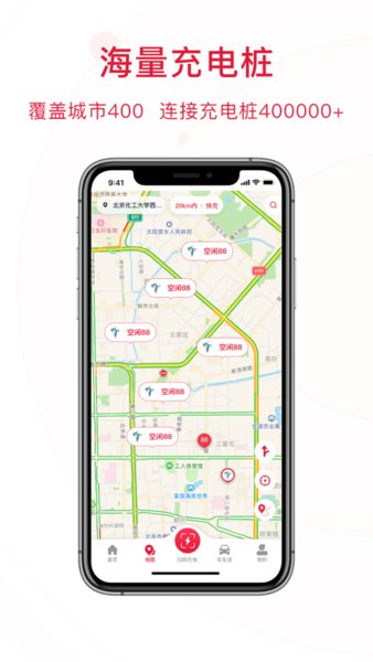 快电汽车充电app v4.1.0 安卓最新版0