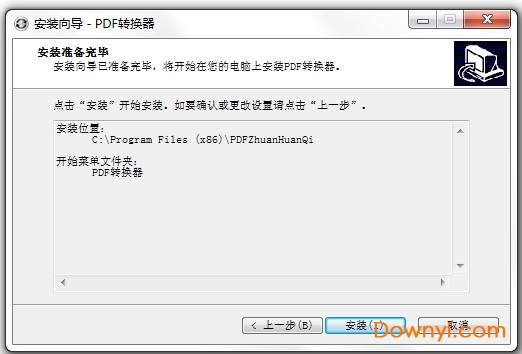 PDF文件转换器软件 截图0