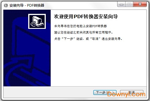 PDF文件转换器软件 截图2
