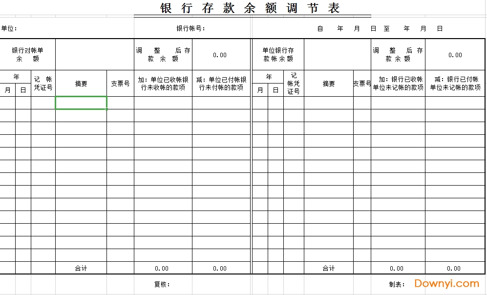 编制银行存款余额调节表模板 excel