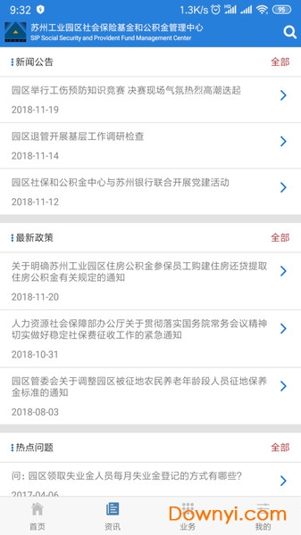 苏州工业园区社保中心app 截图0