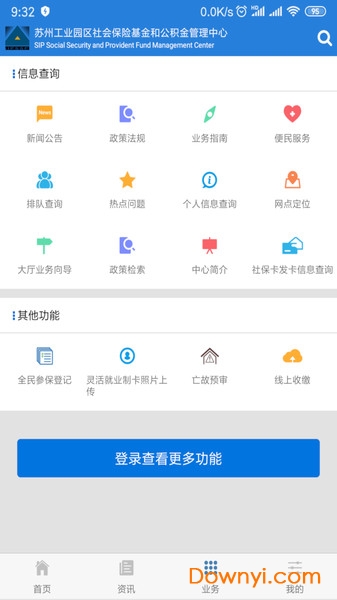 苏州工业园区社保中心app v5.11 安卓官方版1