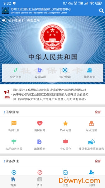 苏州园区社保中心app