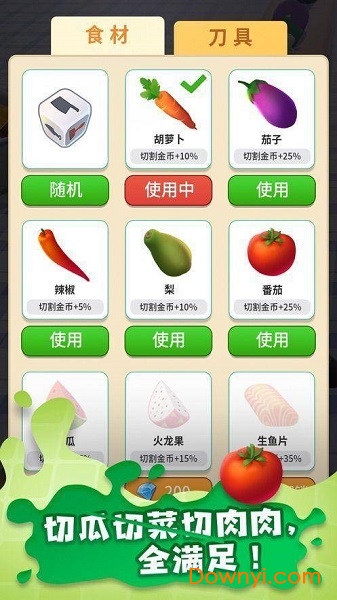 全民切切乐手游(com.perfect.slices) v4.1 安卓最新版0