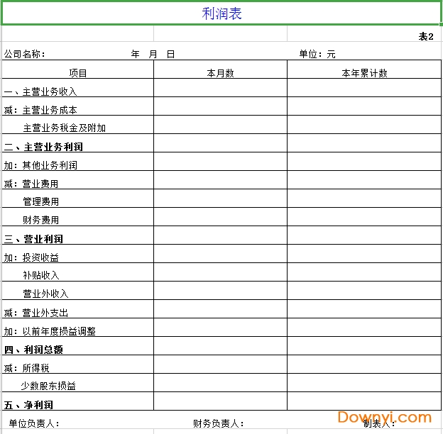 2021最新财务报表模板 安装截图