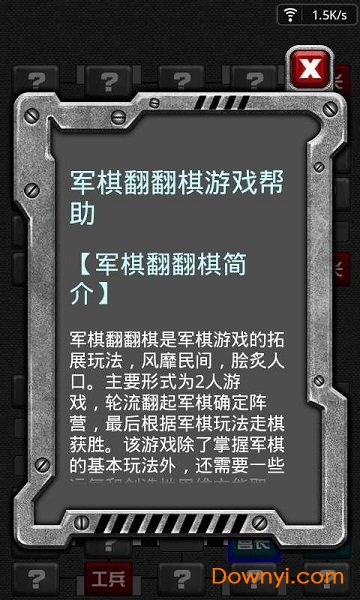 腾讯军棋翻翻棋手机版 v1.1130 安卓最新版1