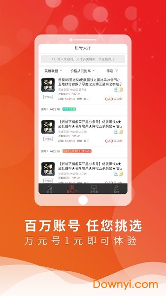 全民租号app官方