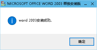 Microsoft Word 2003免费版 截图1