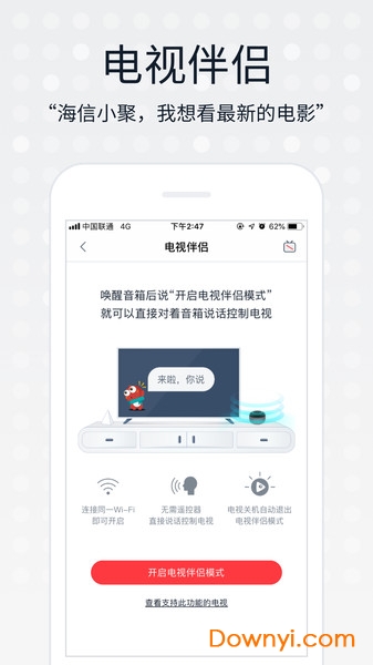 海信小聚软件 截图2