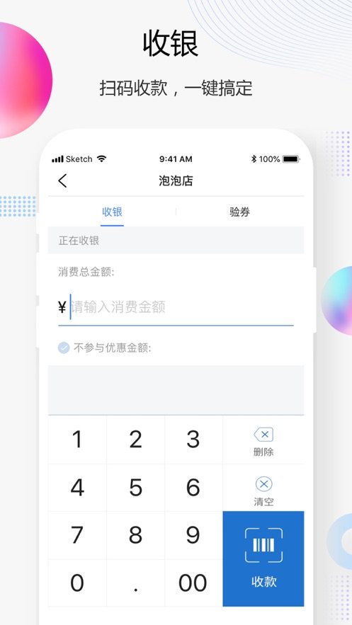 买单吧商家iosapp v3.0.224 iphone版0