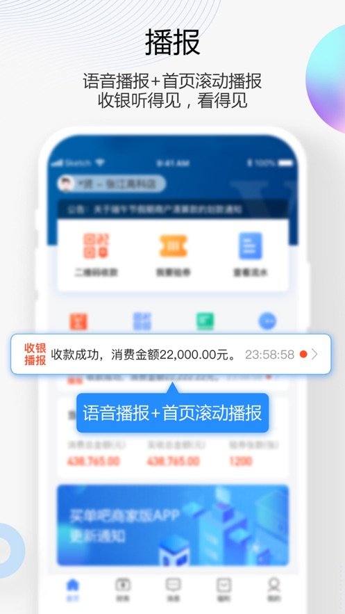 买单吧商家iosapp v3.0.224 iphone版2