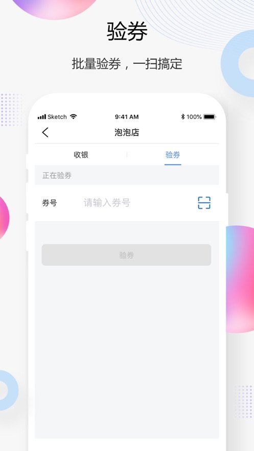 买单吧商家iosapp v3.0.224 iphone版1