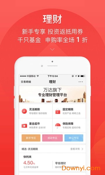 快钱刷app