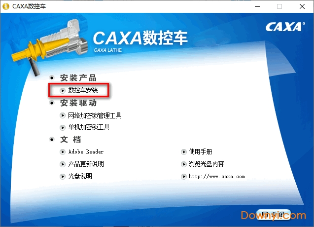 caxa数控车2015最新版