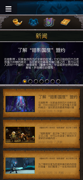 魔兽世界助手手机版 v2.2.30870 安卓最新版0