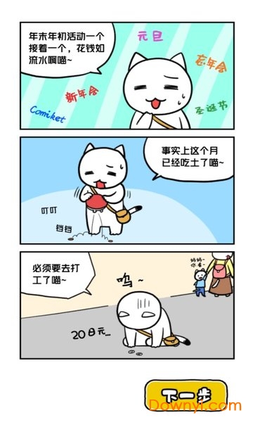 白猫与冰之城无限提示版 截图0