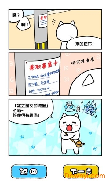 白猫与冰之城无限提示版 截图1