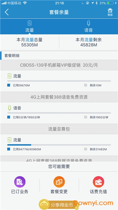 贵州移动黔聚汇app v7.0.0 安卓最新版0