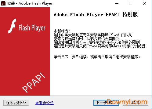 PPAPI FLASH插件