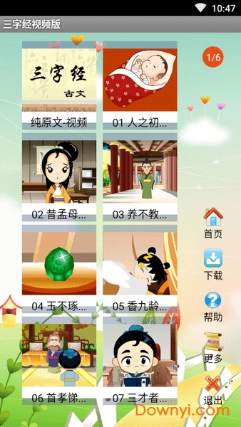 三字經視頻小學版 截圖0