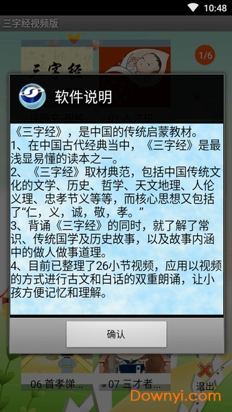 三字經(jīng)視頻小學(xué)版 v2.5 安卓版 1