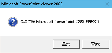 PowerPoint2003电脑版 截图1