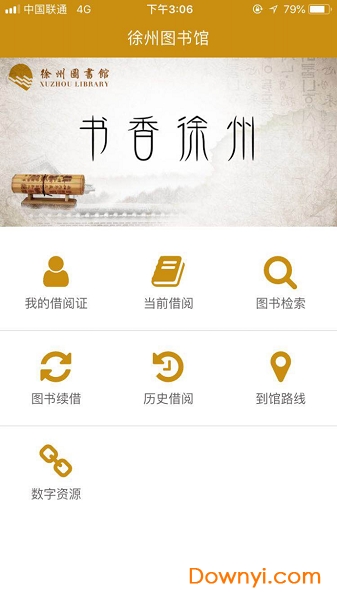 徐州图书馆手机版 v1.0 安卓版0