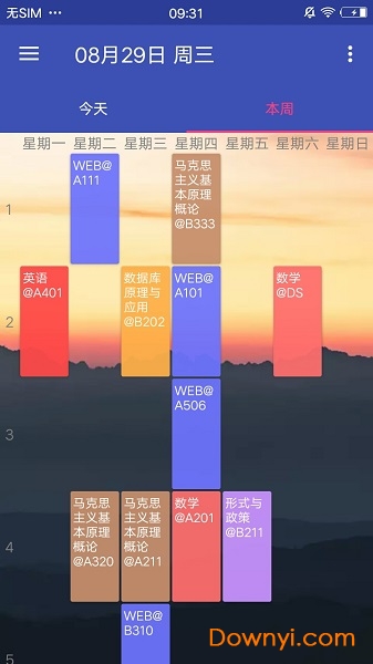 云舒课表最新版 v2.5.6 安卓版2