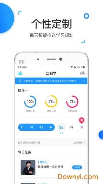 燃公考学习软件手机版 v2.7.2 安卓版2