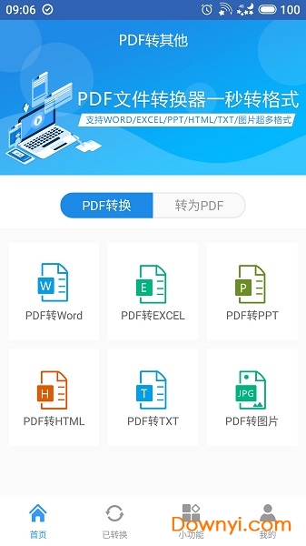 pdf文件转换器最新版app